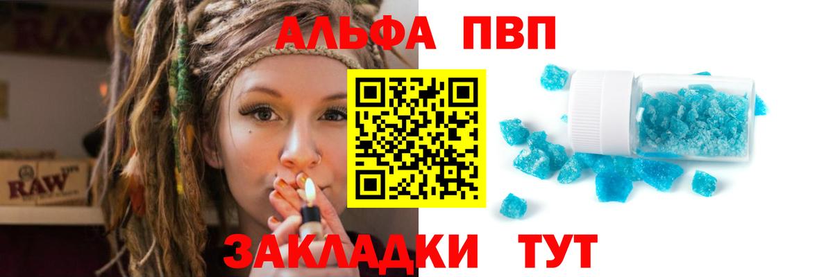 продажа наркотиков  Alpha-PVP мука  Кувандык  Вход с VPN  A PVP  APVP Crystall  Альфа ПВП кристаллы 