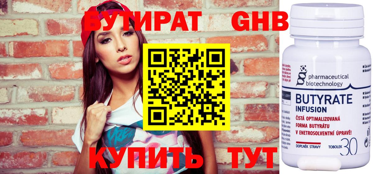 Кувандык  Бутират  Вход с VPN  БУТИРАТ GHB 
