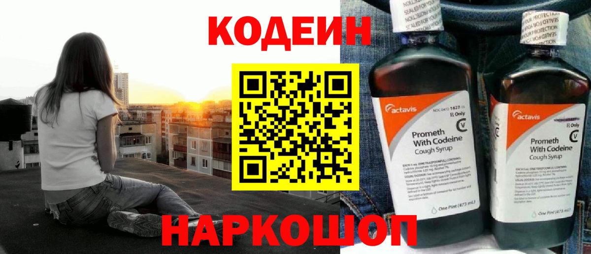 Кувандык  Кодеиновый сироп Lean напиток Lean (лин)  Вход с VPN 