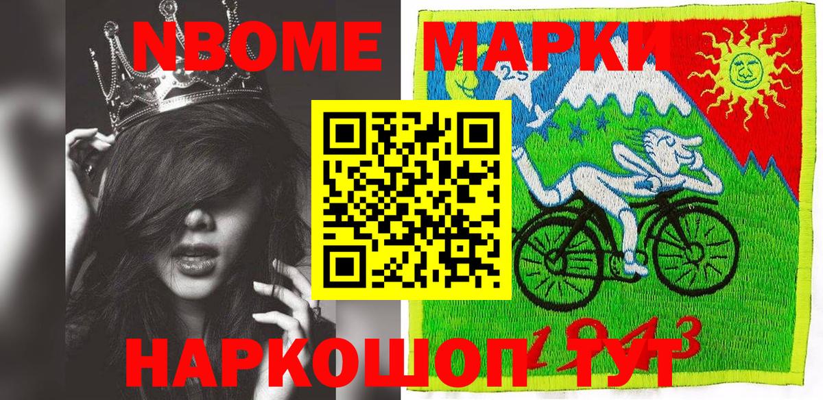 Марки NBOMe 1,5мг Кувандык